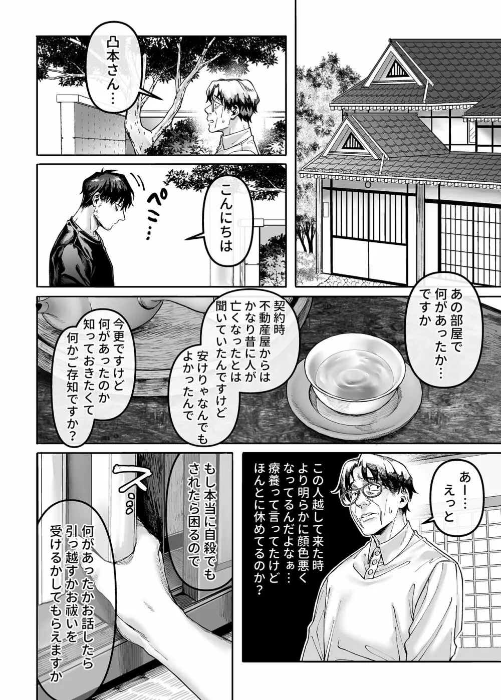 K子と病みおじ・楽 14ページ