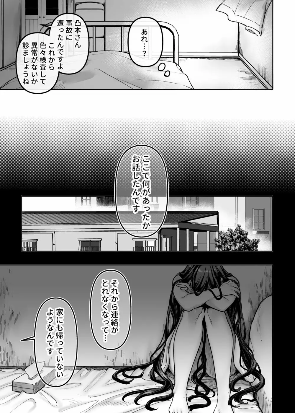 K子と病みおじ・楽 29ページ