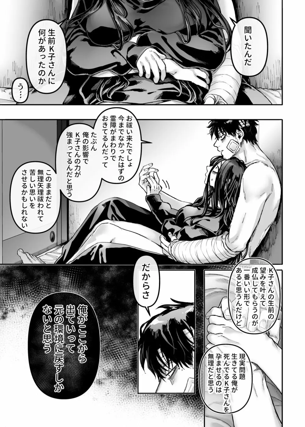 K子と病みおじ・楽 51ページ