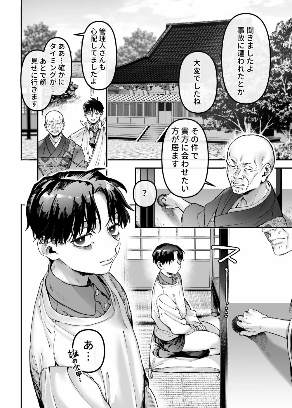 K子と病みおじ・楽 54ページ