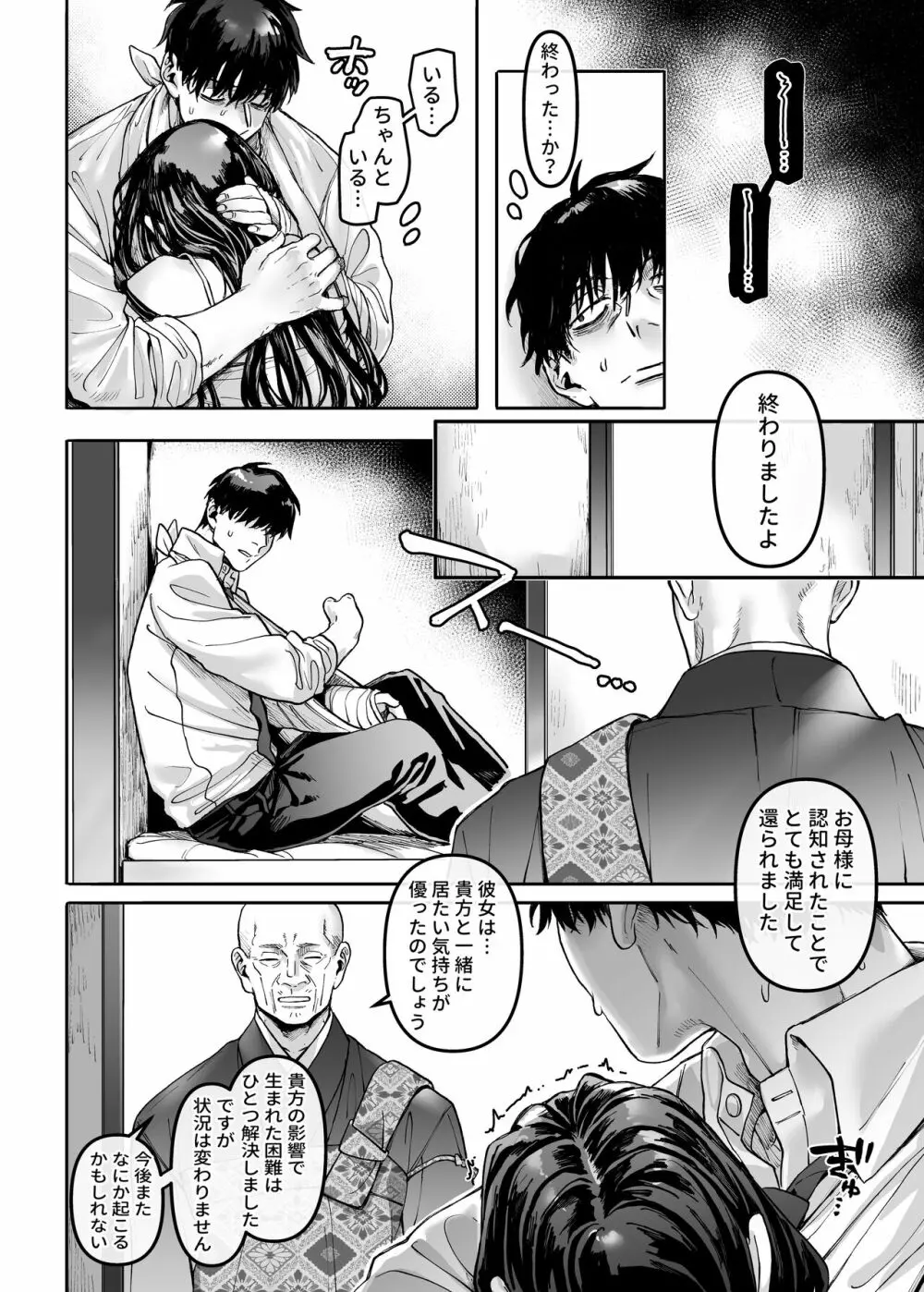 K子と病みおじ・楽 60ページ