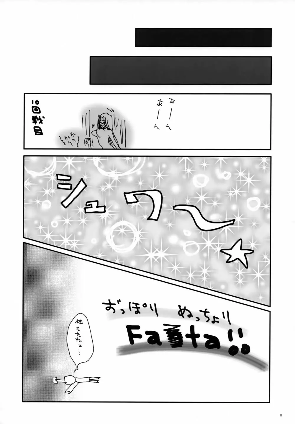 放課後!Fate学園～3年B組ライダー先生～ 10ページ