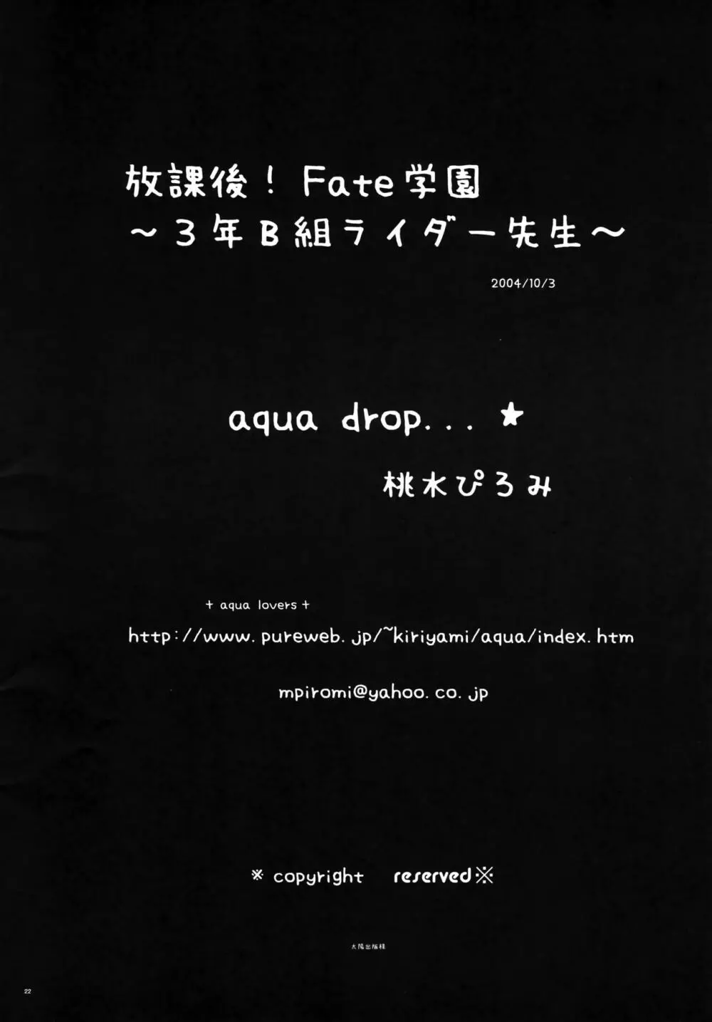 放課後!Fate学園～3年B組ライダー先生～ 21ページ