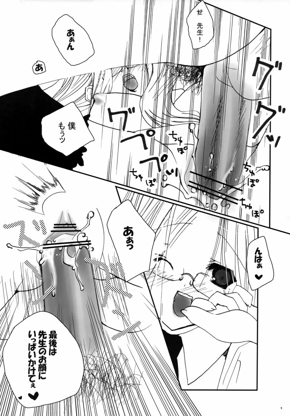 放課後!Fate学園～3年B組ライダー先生～ 8ページ