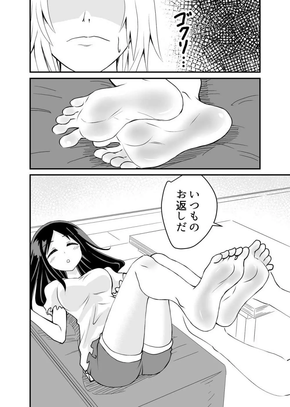 蹴ってくるドS妹をわからせる 10ページ