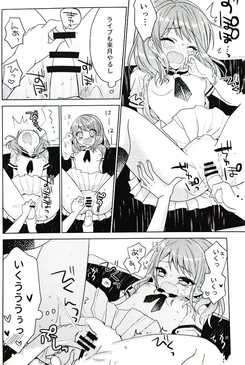 彩ちゃんの受難 9ページ