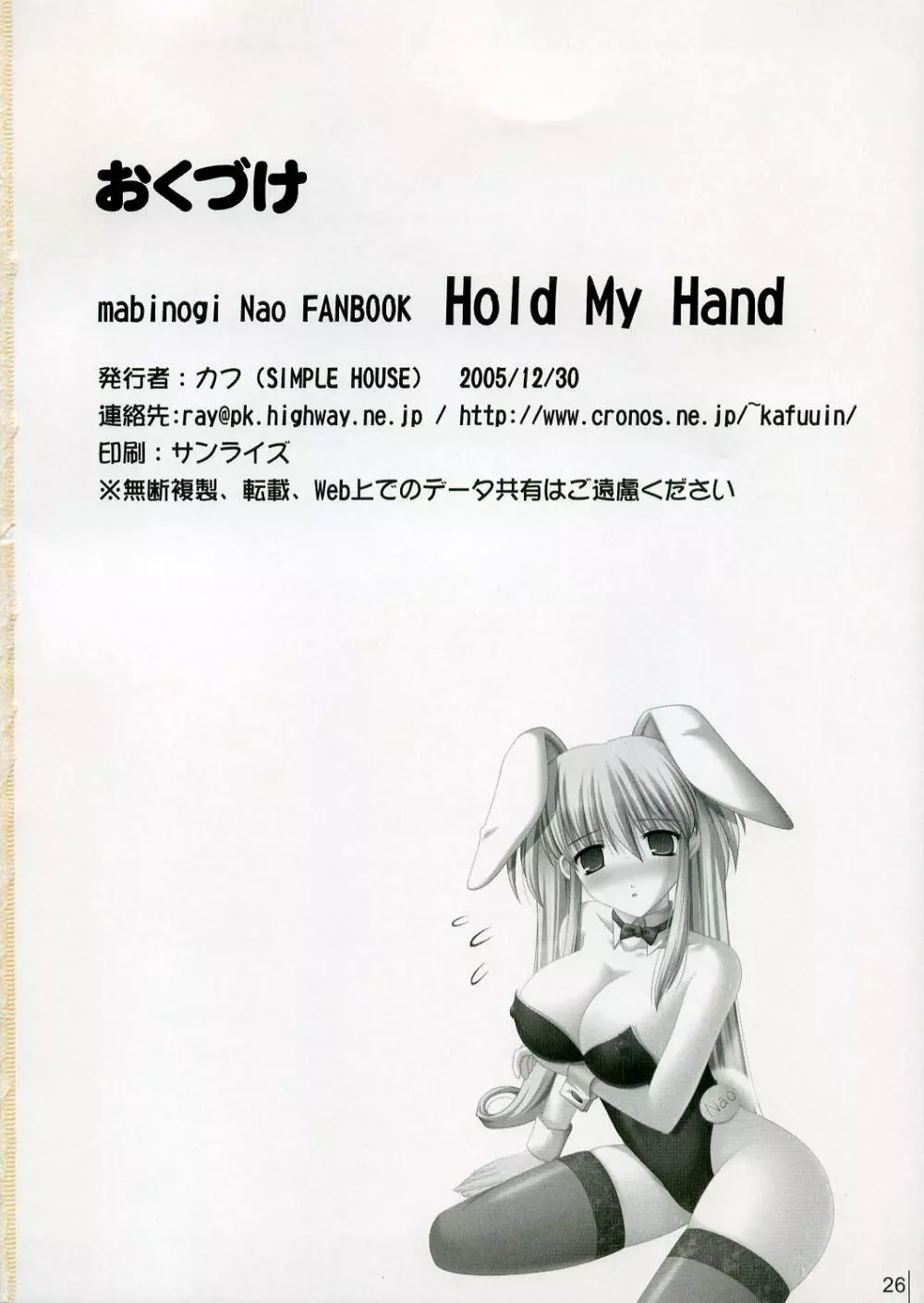 Hold My Hand 25ページ