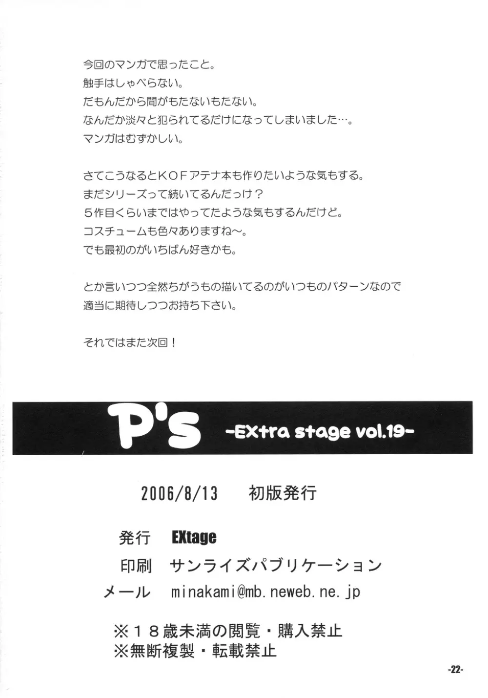 P’s Extra stage vol.19 21ページ