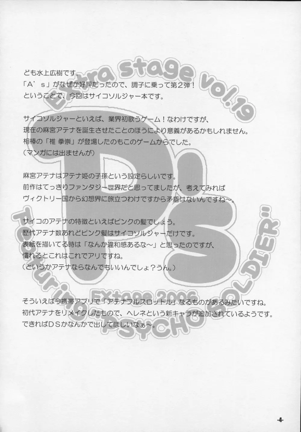 P’s Extra stage vol.19 3ページ