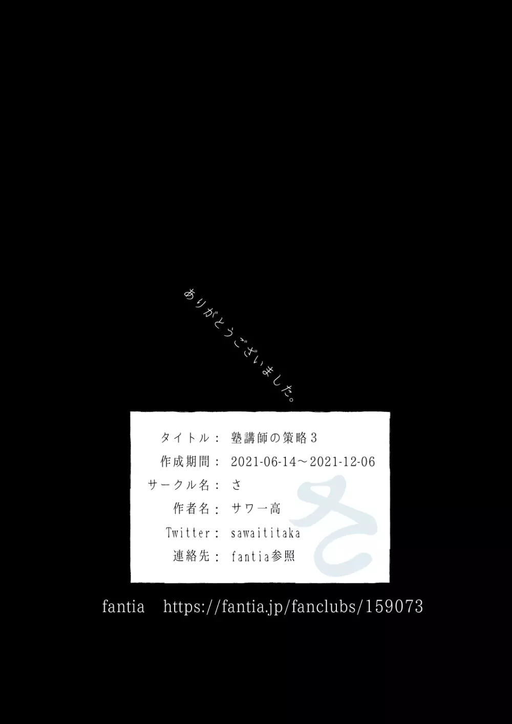 塾講師の策略3 84ページ