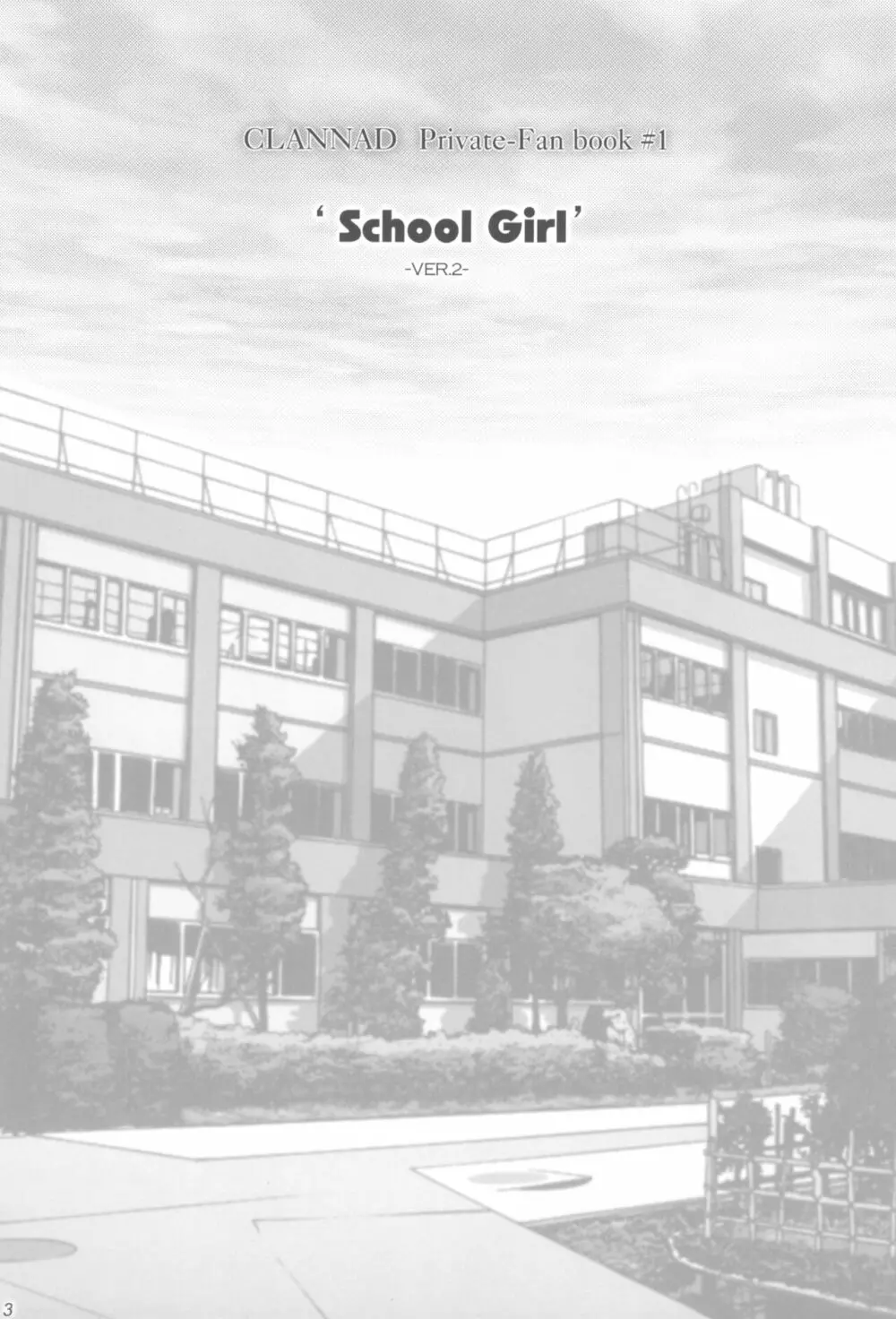 School Girl. 2ページ