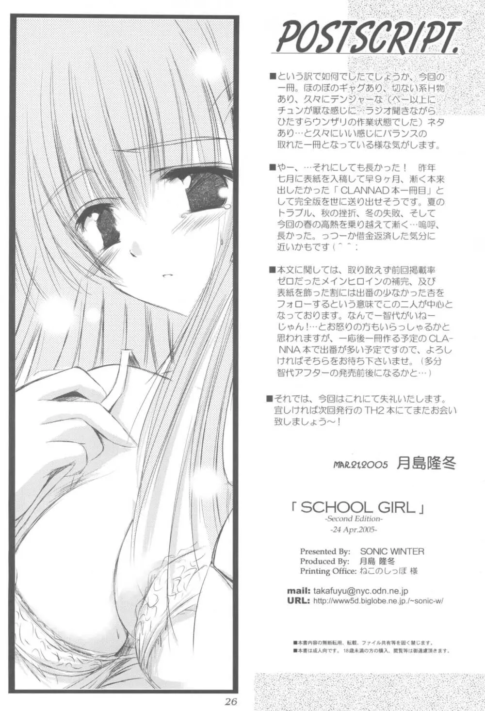 School Girl. 25ページ