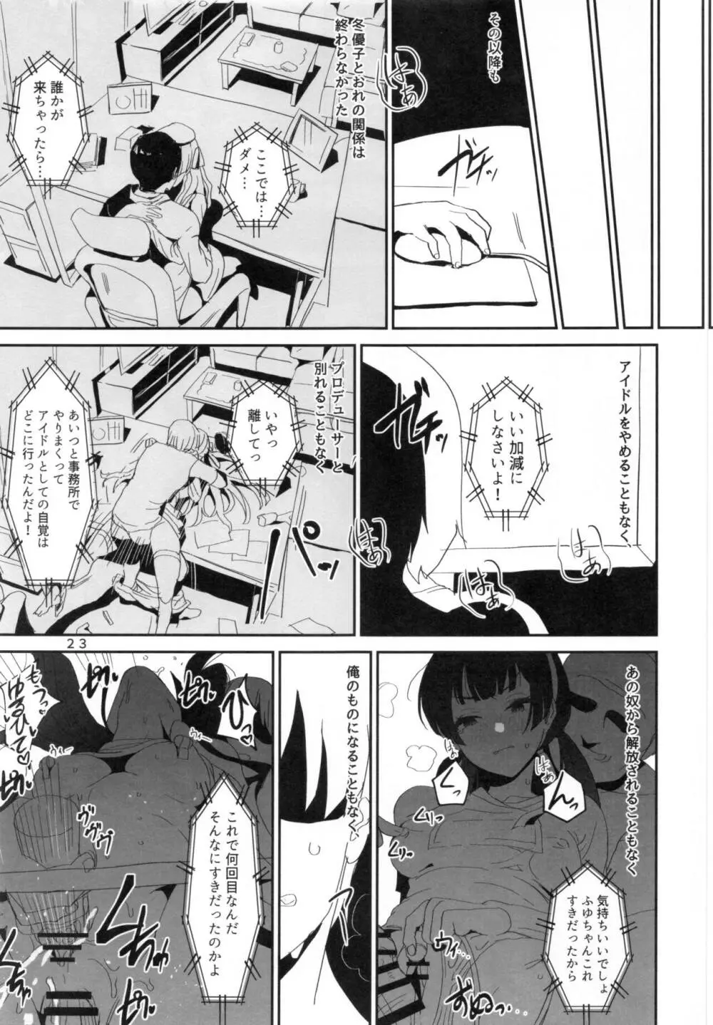 冬の残骸 22ページ