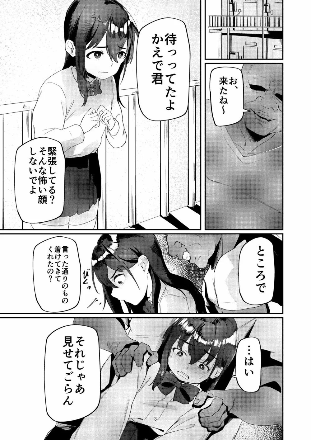 おじさんちんぽに堕とされる 3ページ