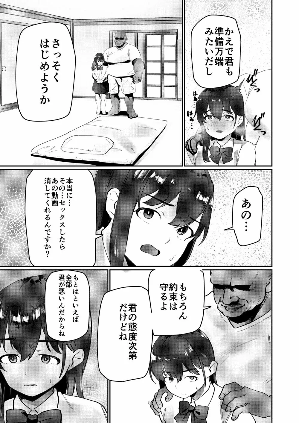 おじさんちんぽに堕とされる 5ページ