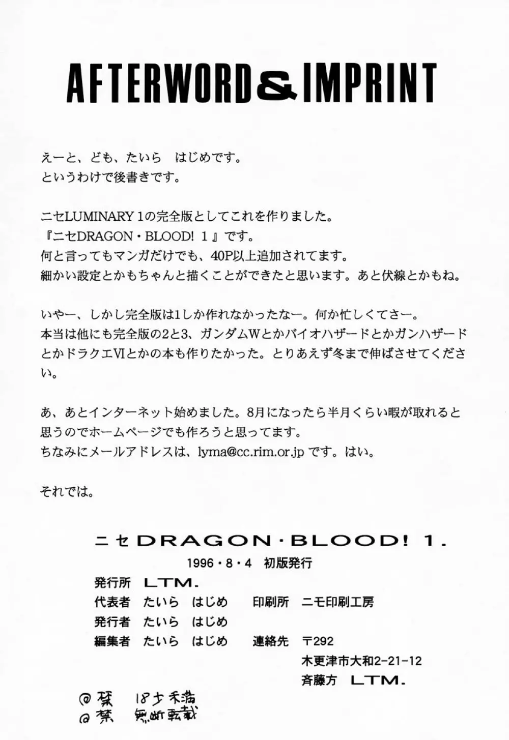 ニセDRAGON・BLOOD! 1 67ページ