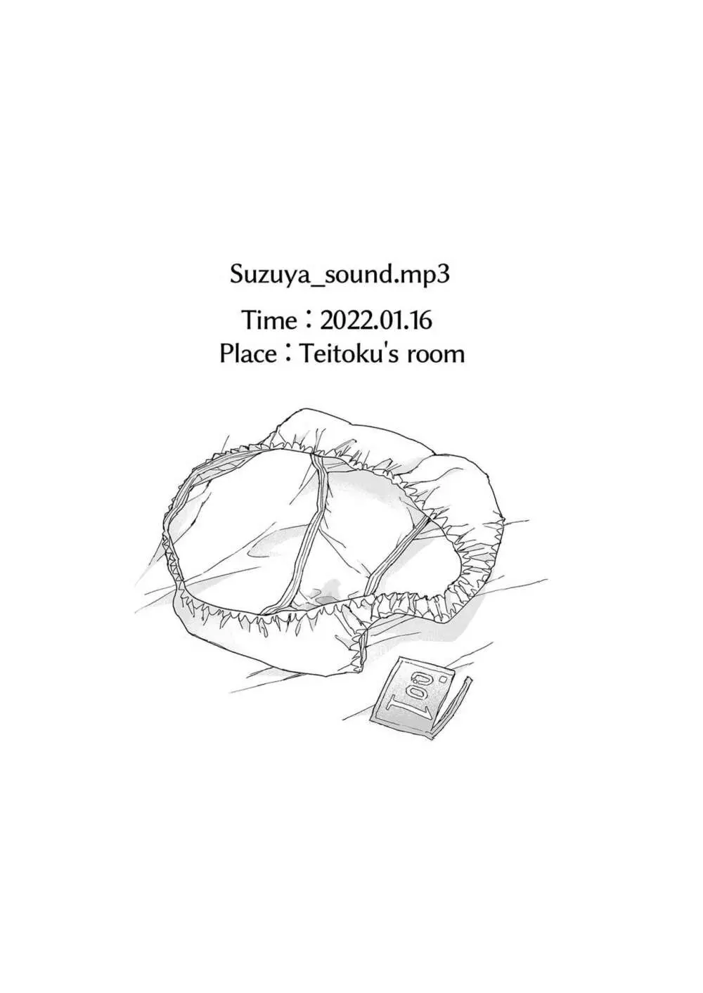 無音海峡 – soundless sound – 33ページ