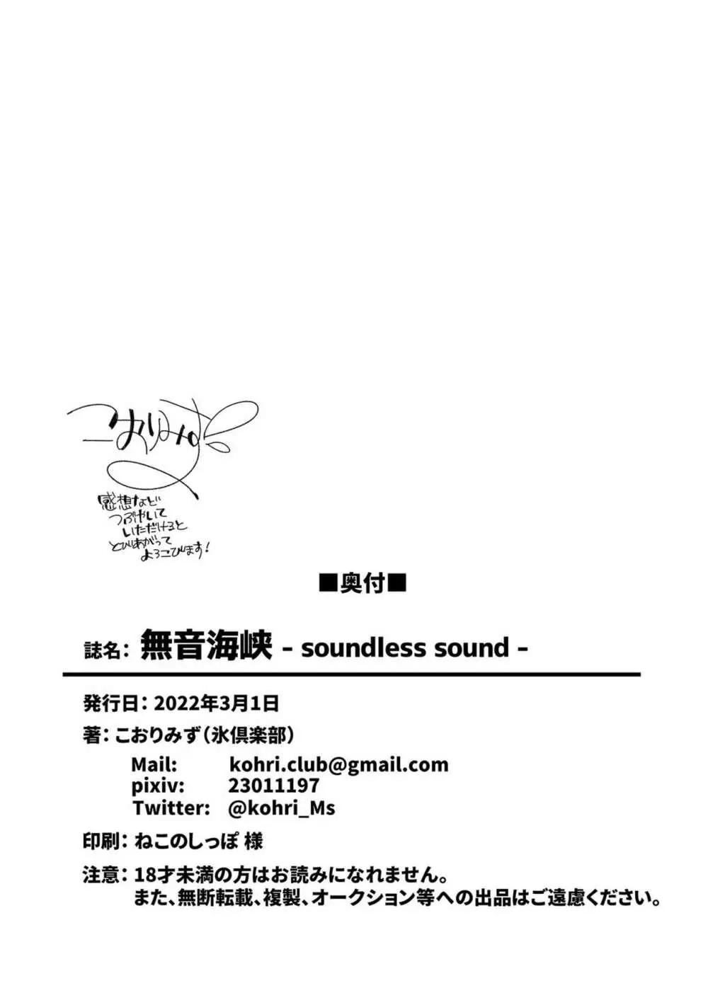 無音海峡 – soundless sound – 46ページ