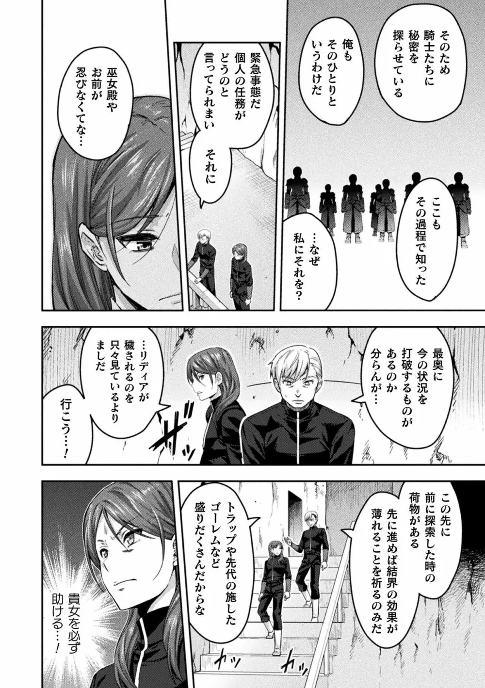くっ殺ヒロインズ Vol.19 12ページ