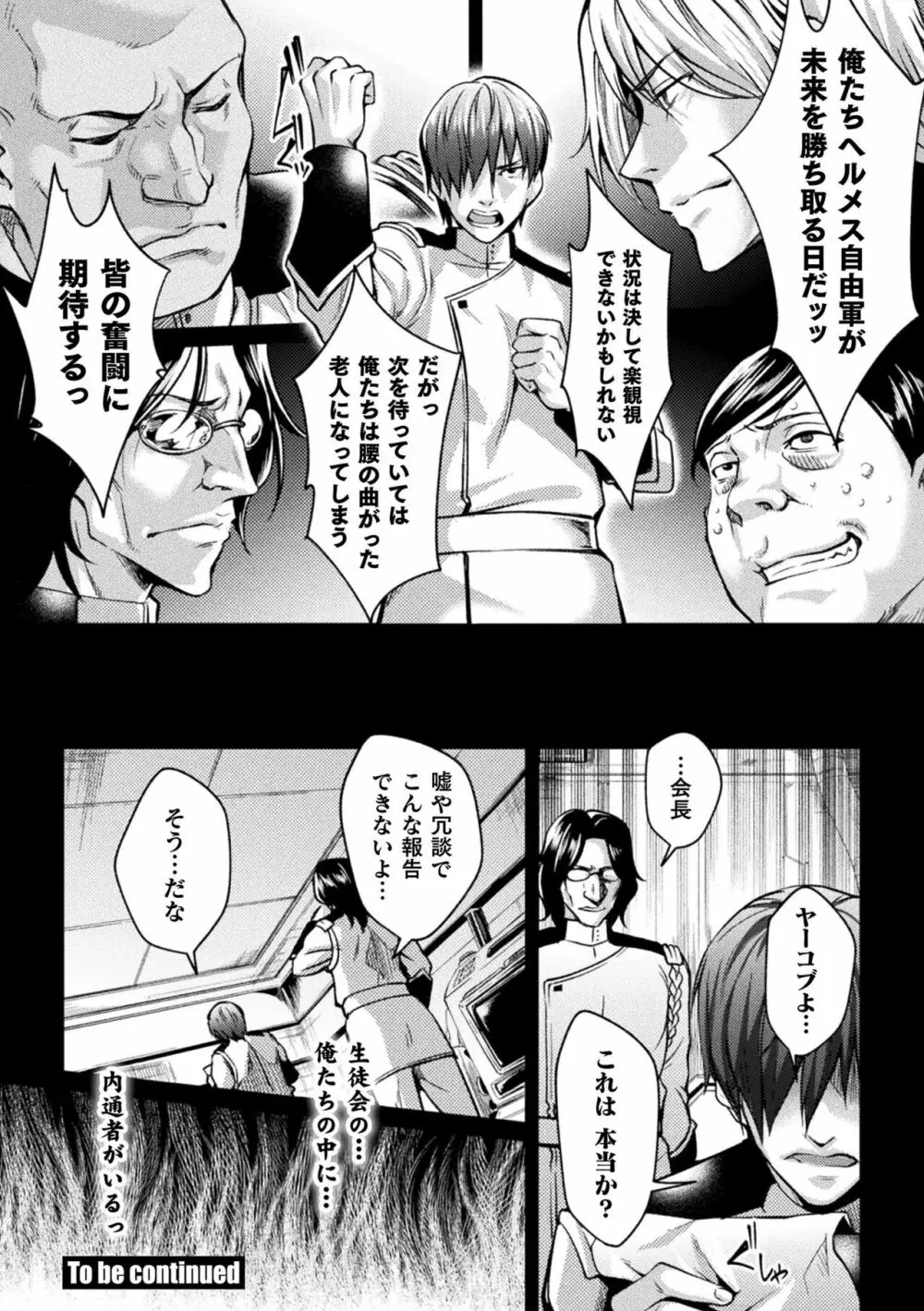 くっ殺ヒロインズ Vol.18 110ページ