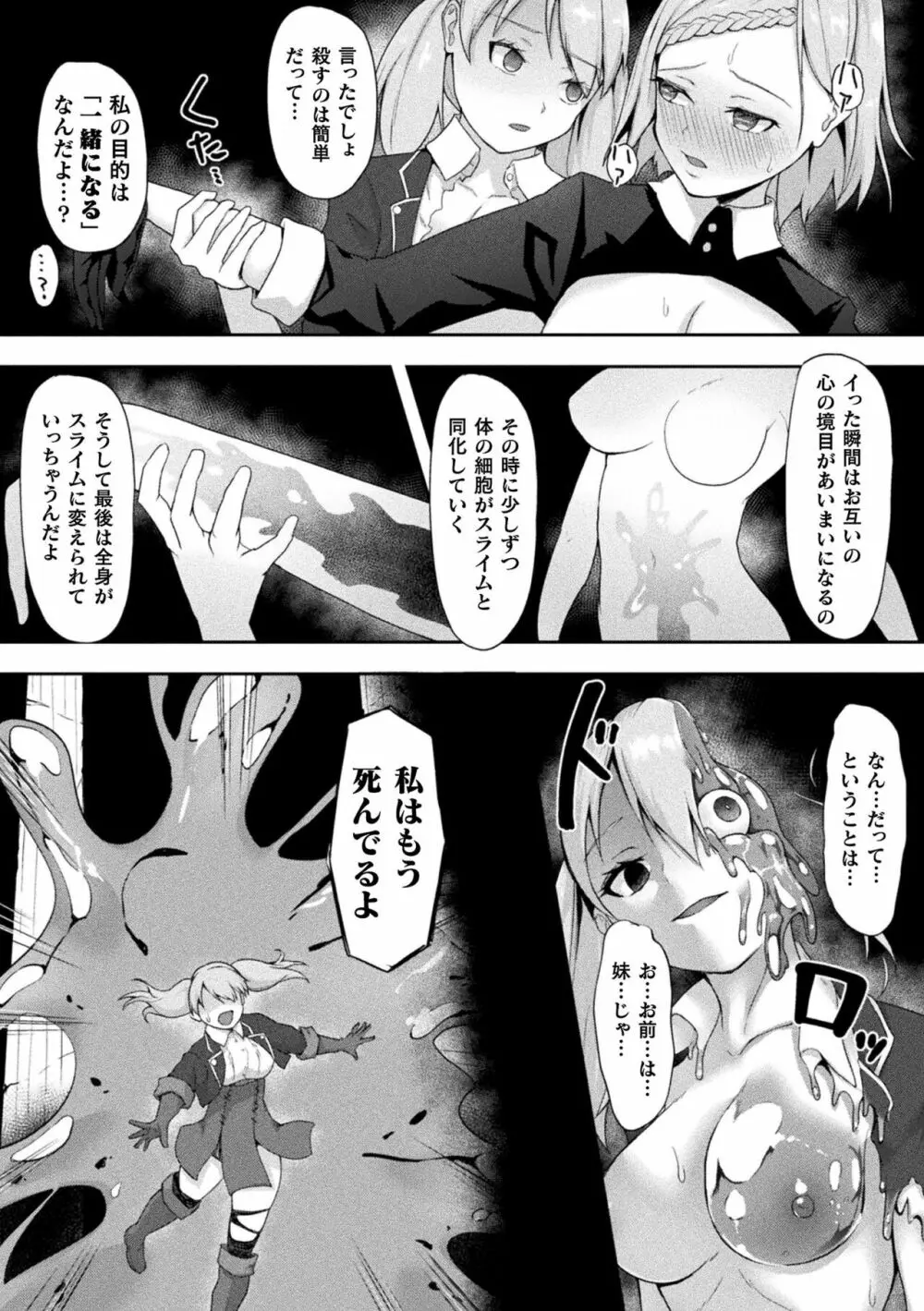くっ殺ヒロインズ Vol.18 14ページ