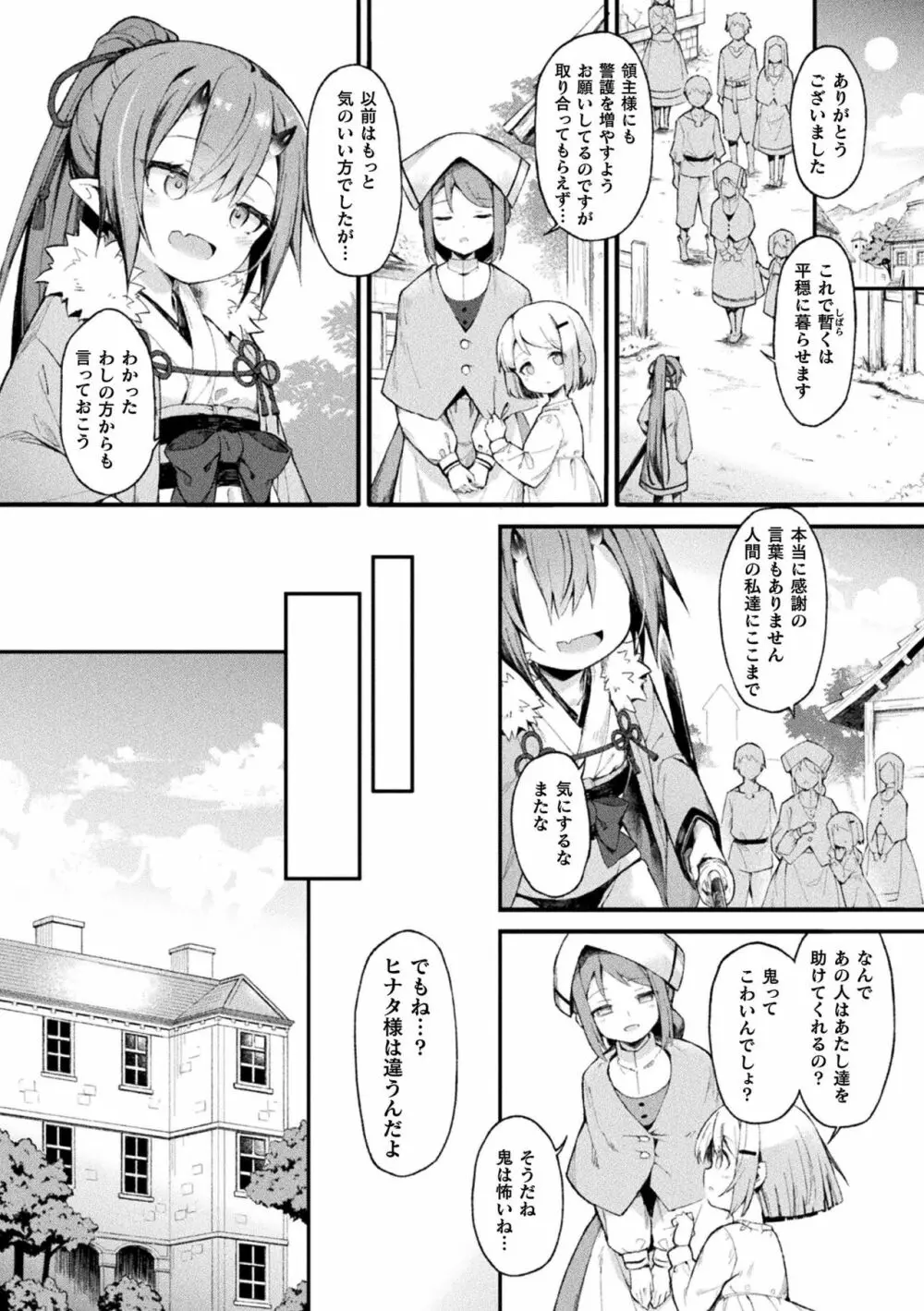 くっ殺ヒロインズ Vol.18 28ページ