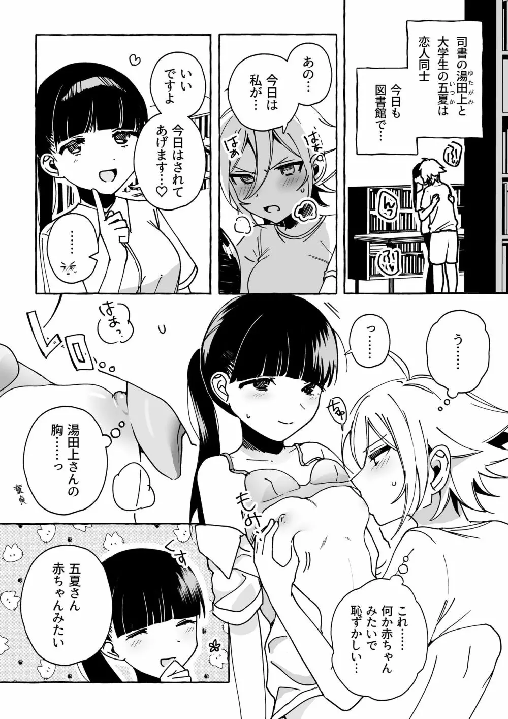 司書と大学生の図書館百合えっち 1ページ