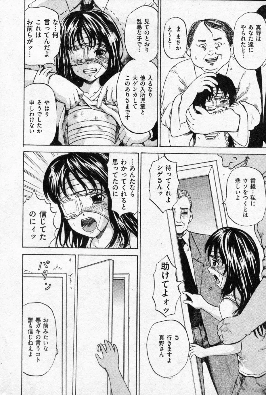 少女プリズン 第01-04話 68ページ
