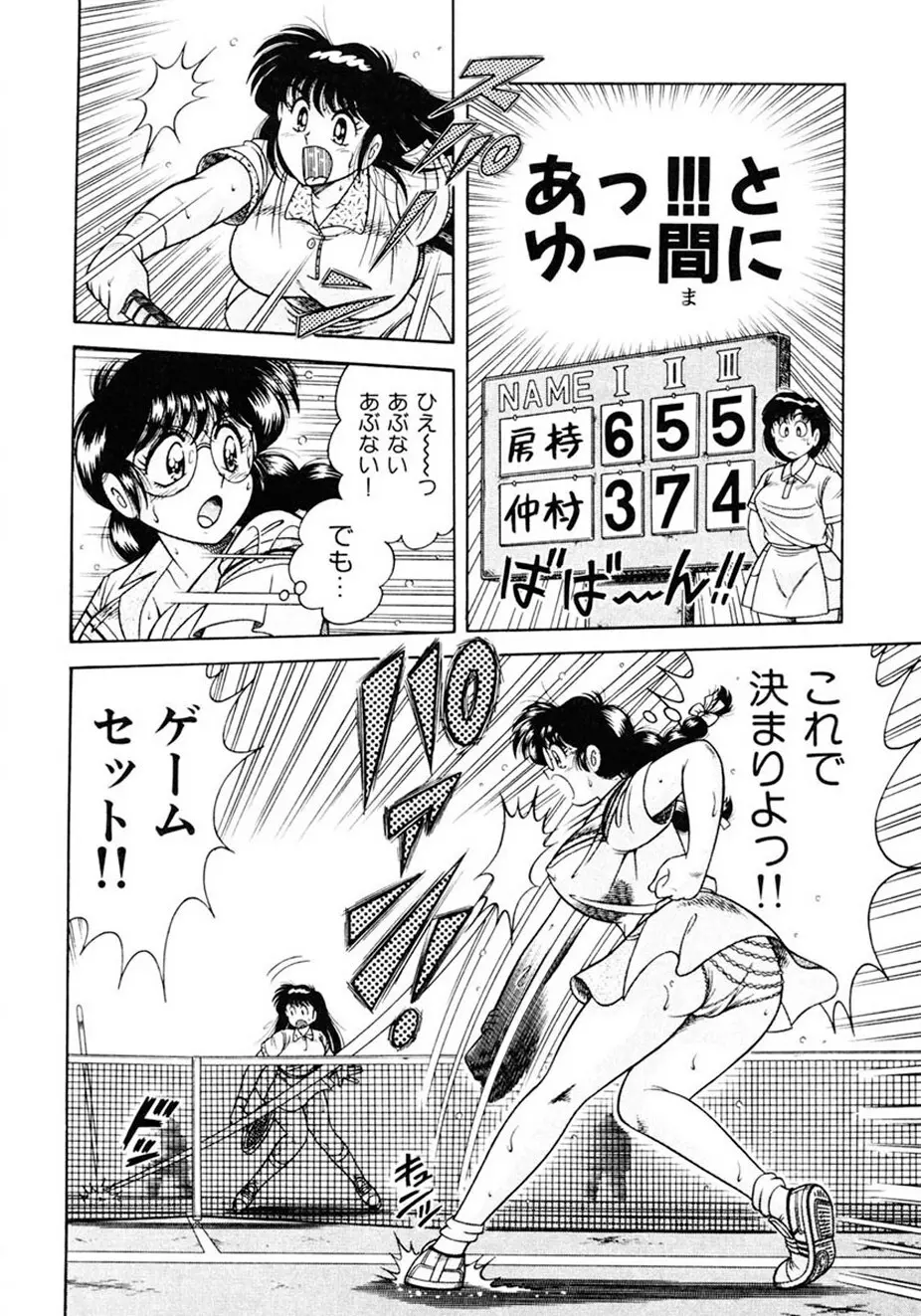 絶対!服従主義 27ページ