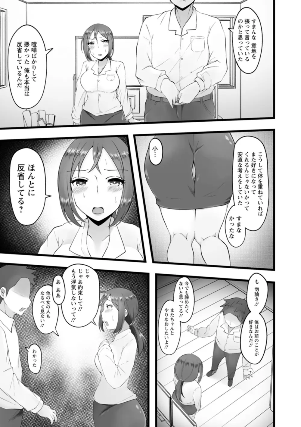 欲情すけらんぶる 185ページ