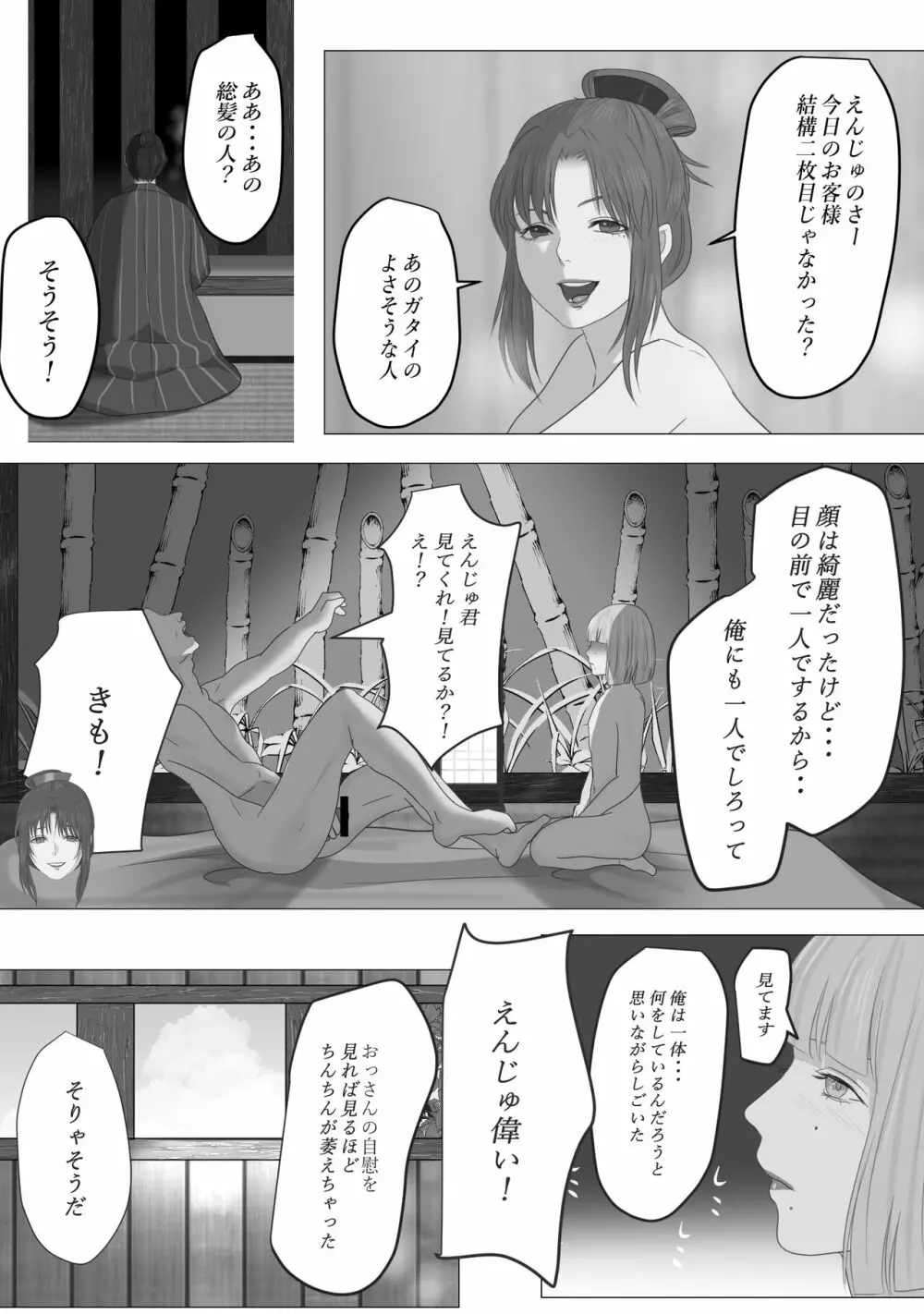 花幻堂 12ページ