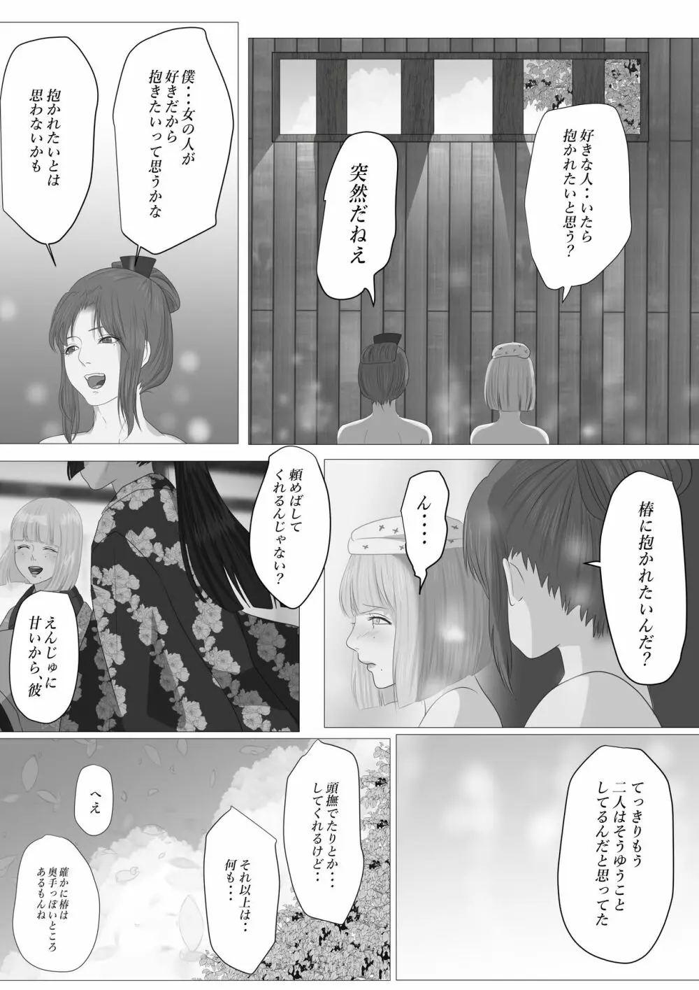 花幻堂 14ページ