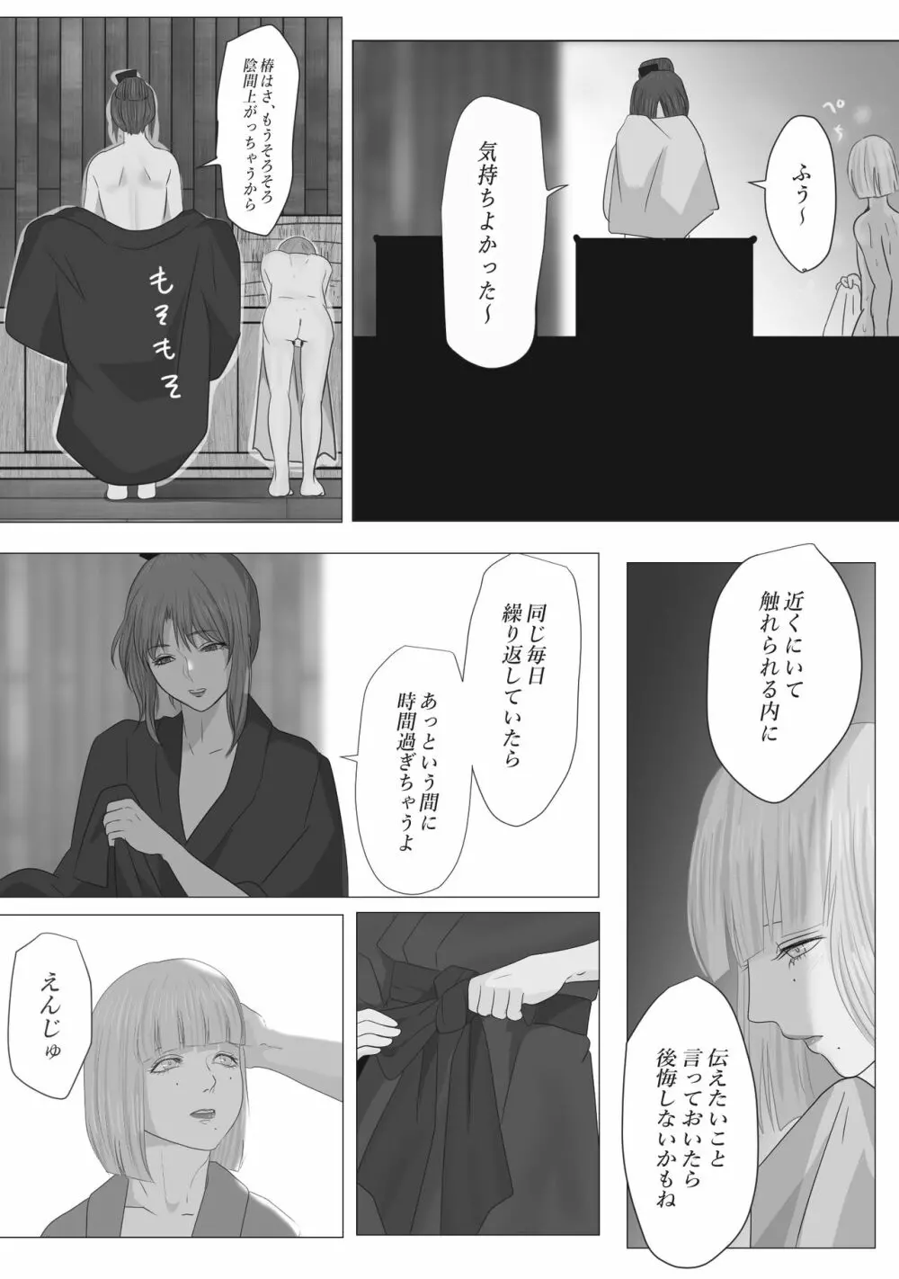 花幻堂 16ページ