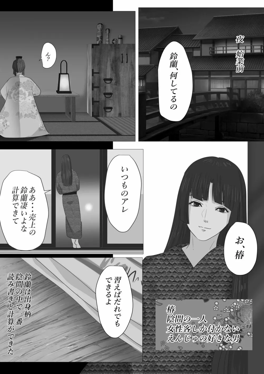 花幻堂 18ページ