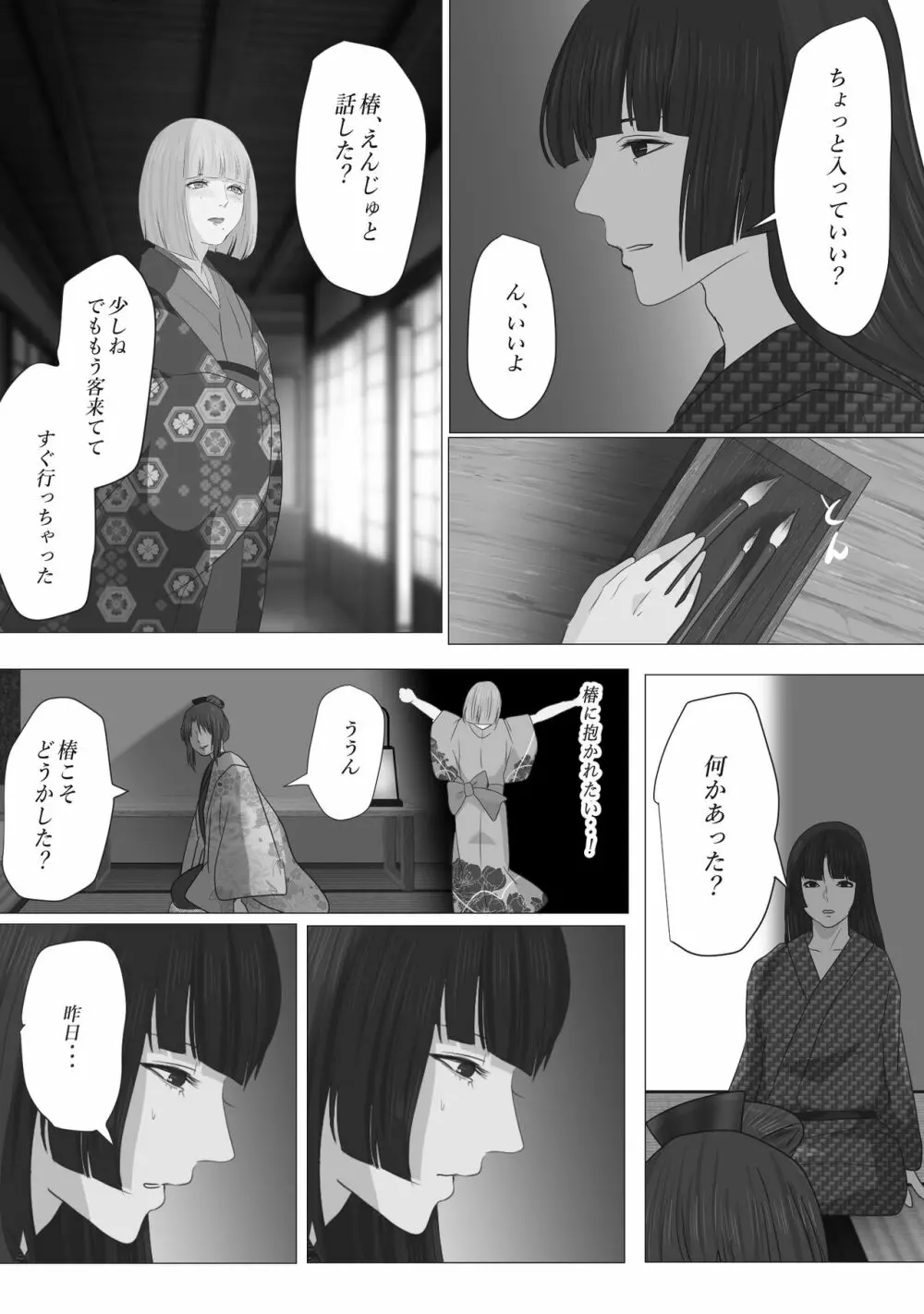 花幻堂 19ページ