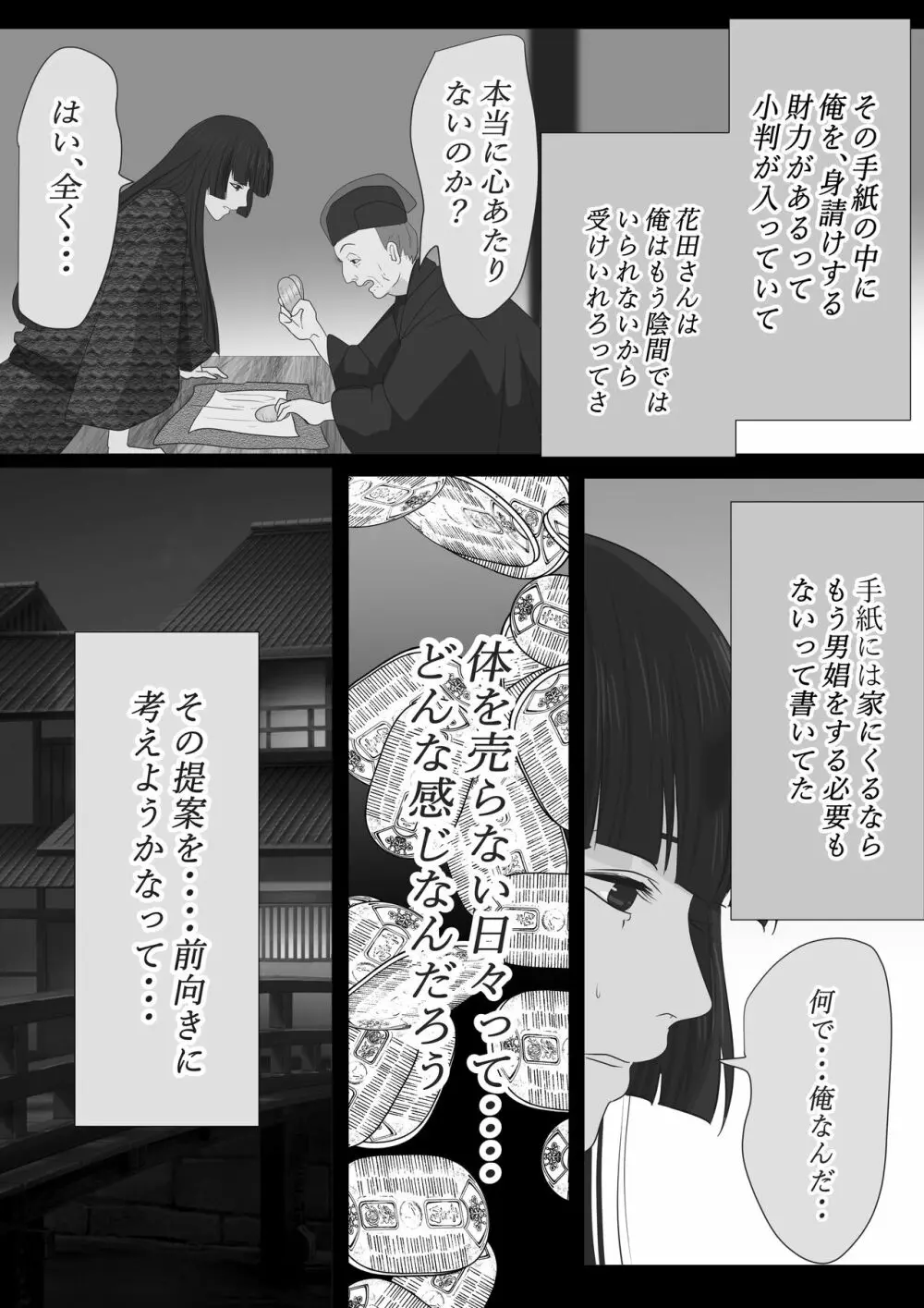 花幻堂 21ページ