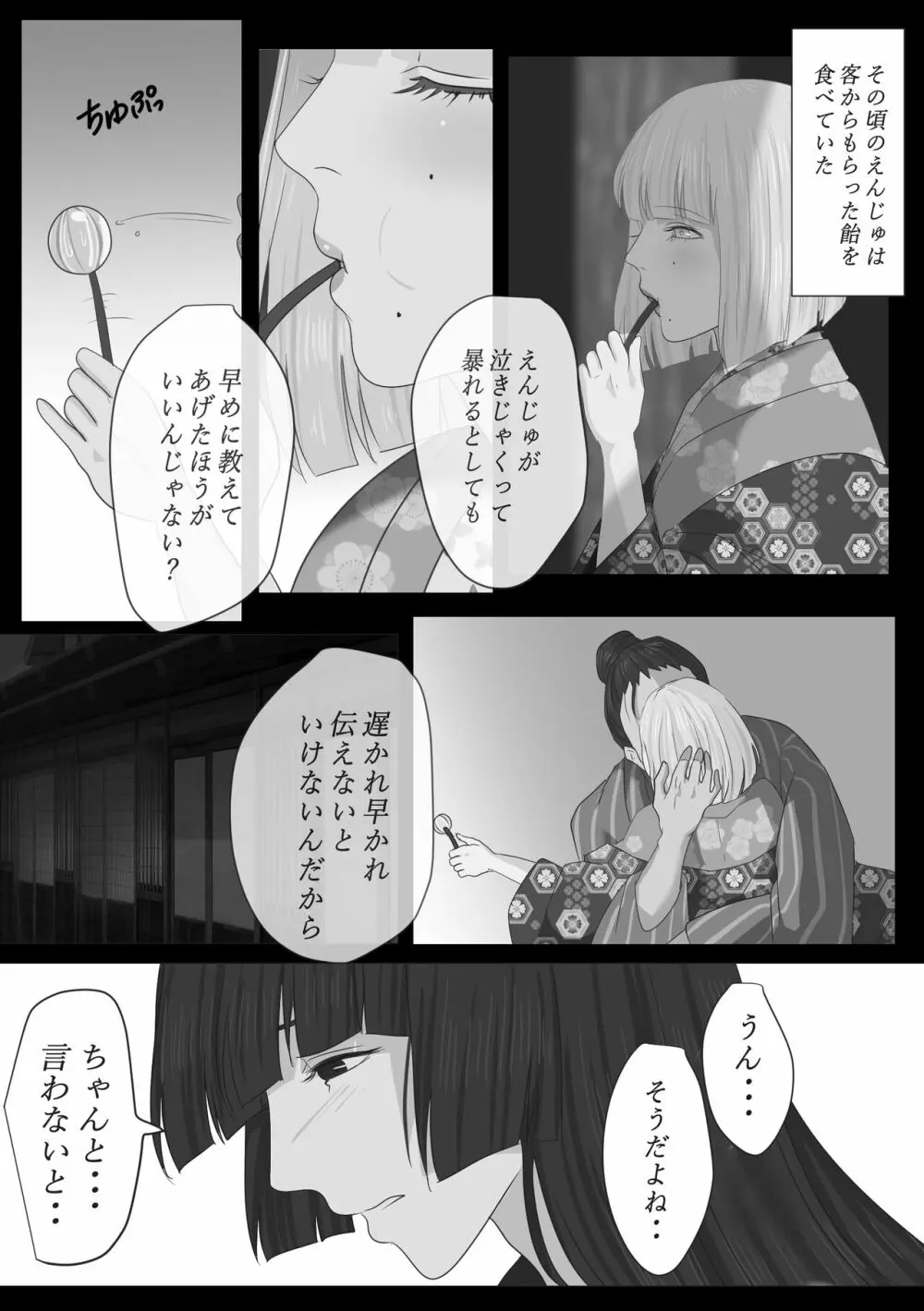 花幻堂 23ページ