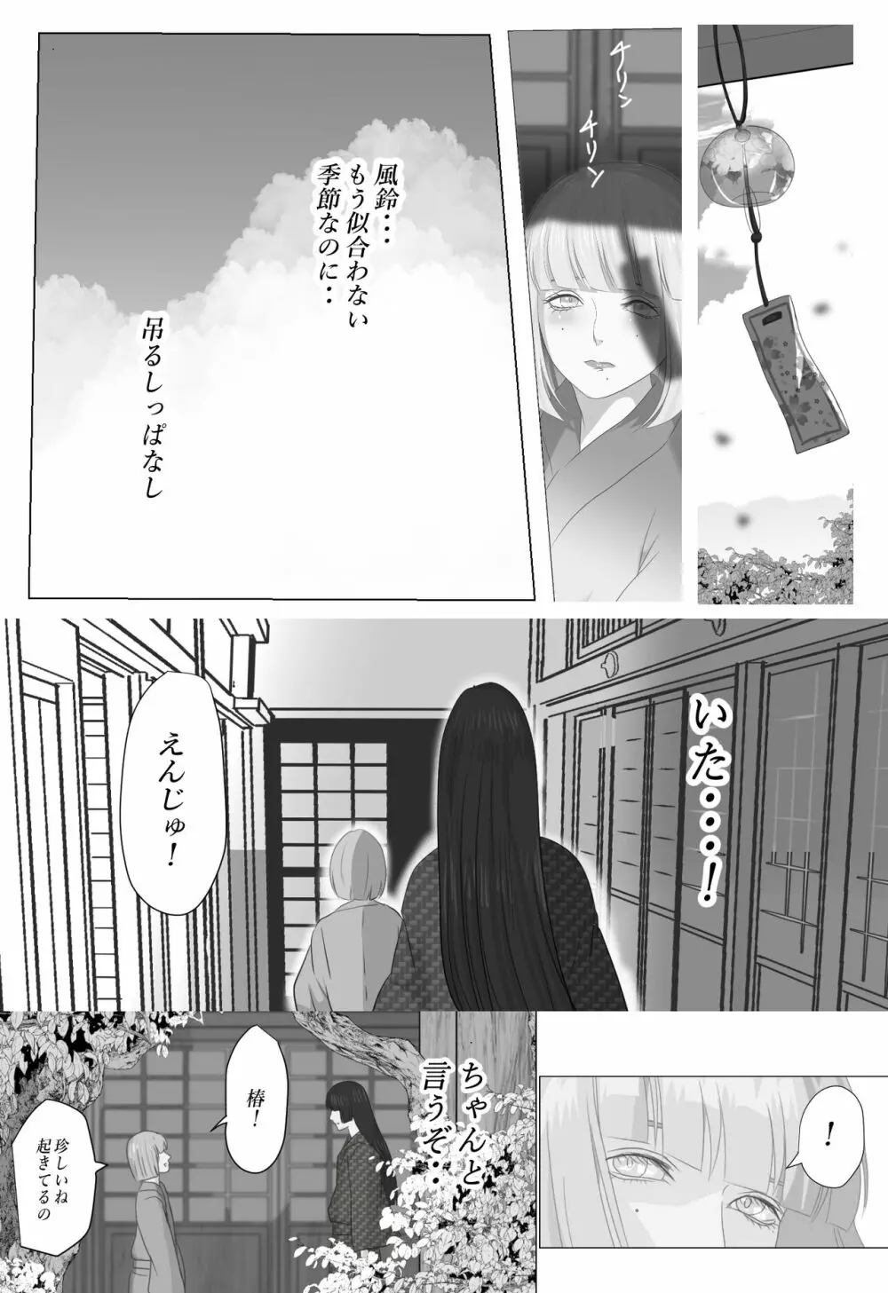 花幻堂 26ページ