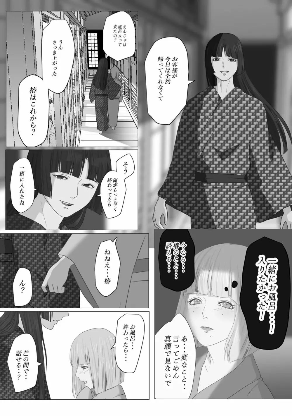 花幻堂 27ページ