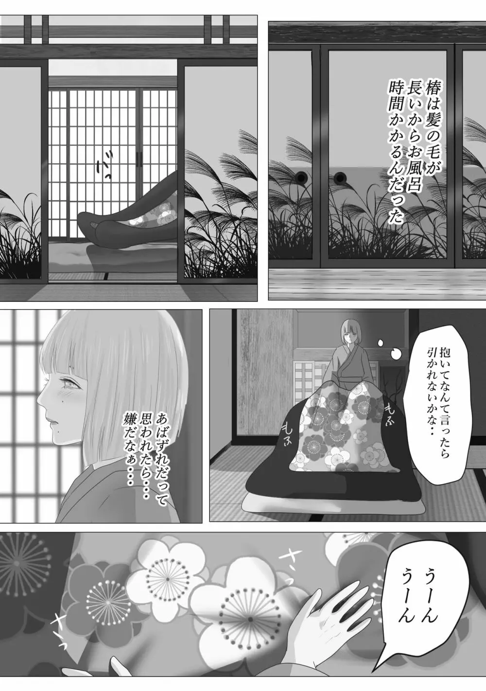 花幻堂 29ページ