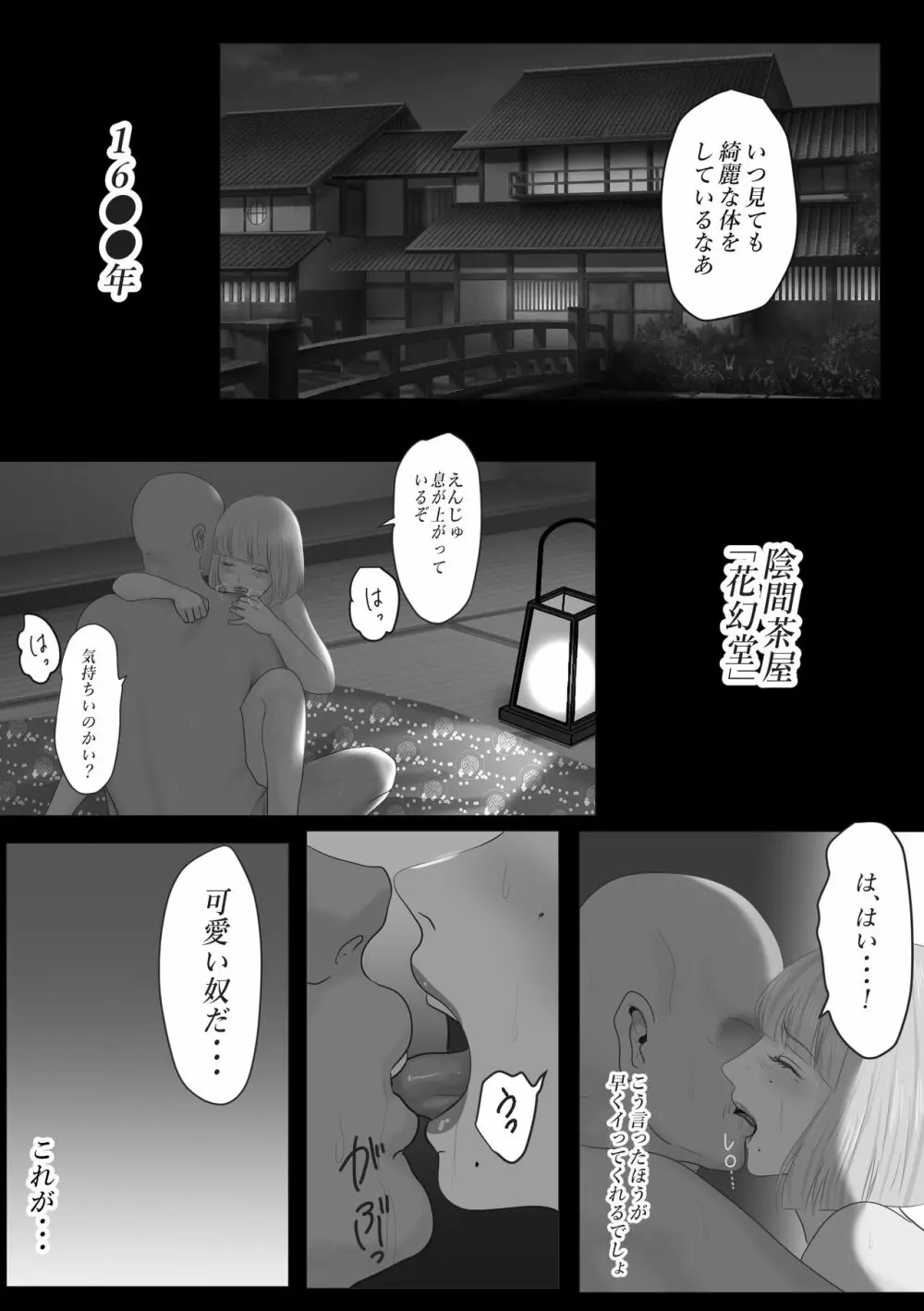 花幻堂 3ページ