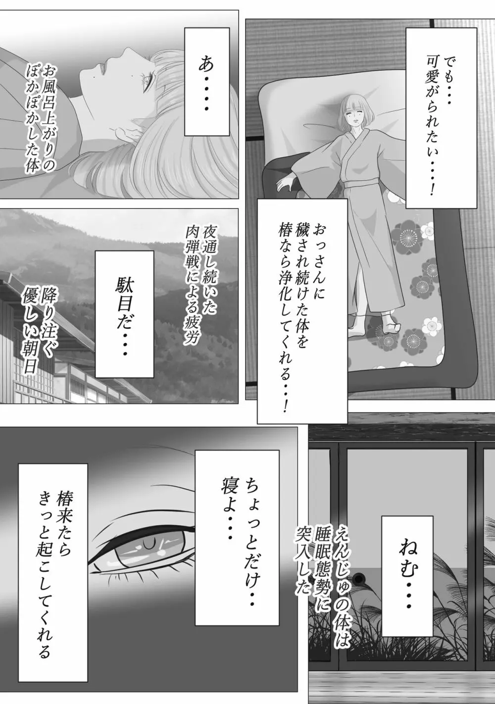 花幻堂 30ページ