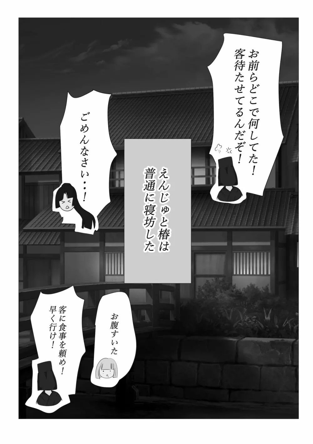花幻堂 36ページ