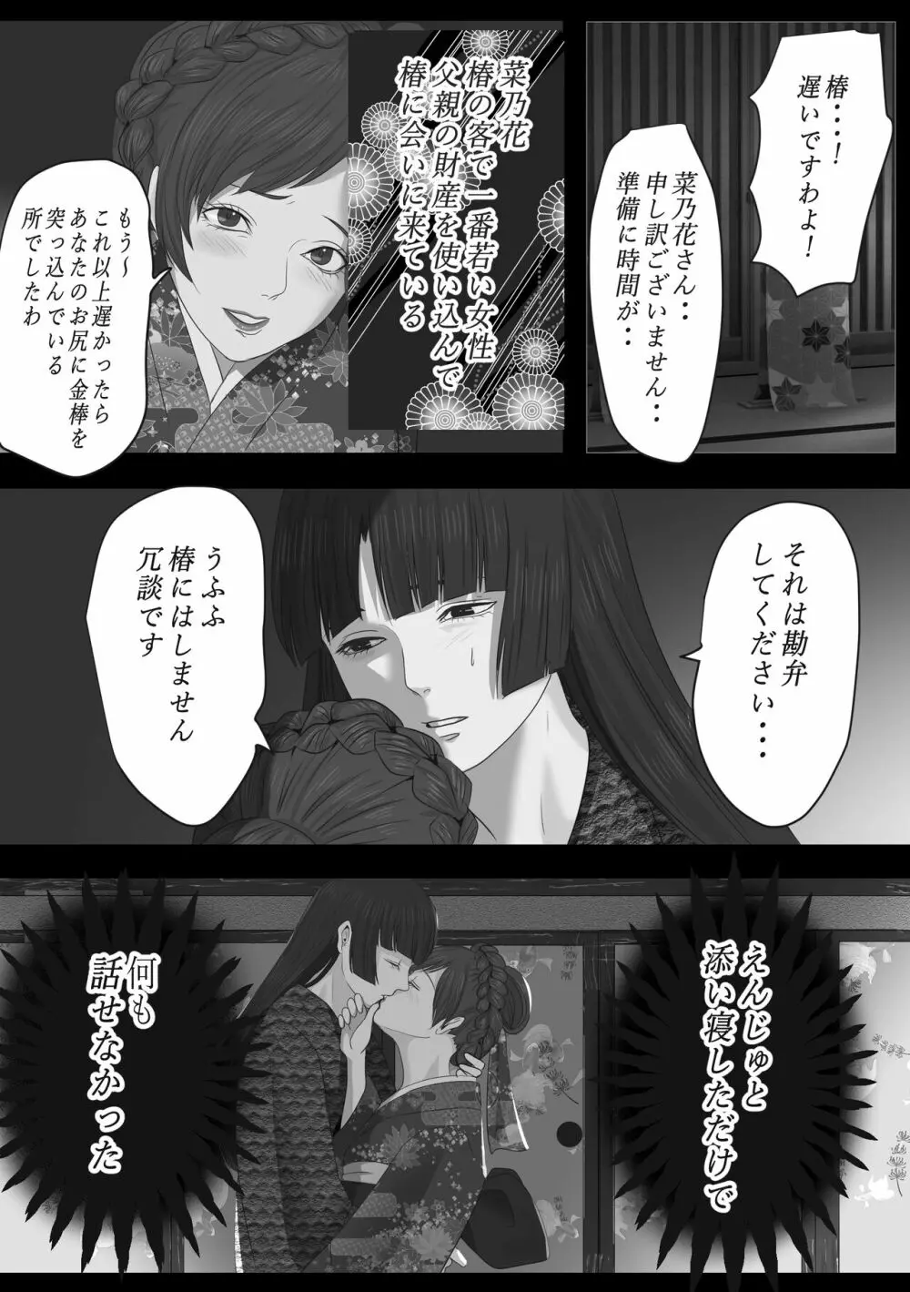 花幻堂 37ページ