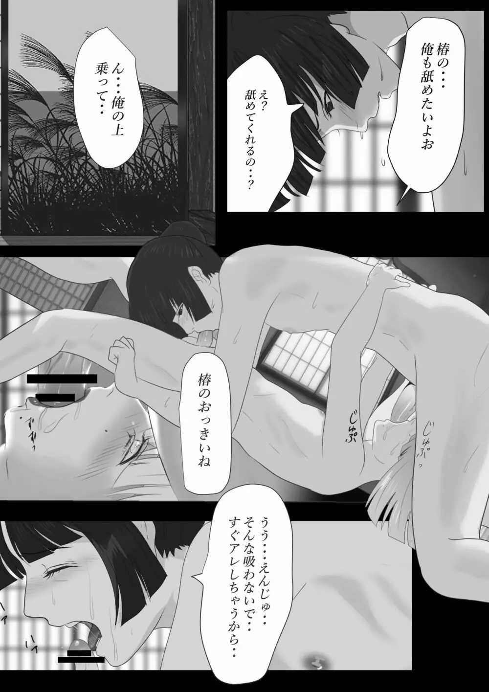 花幻堂 53ページ