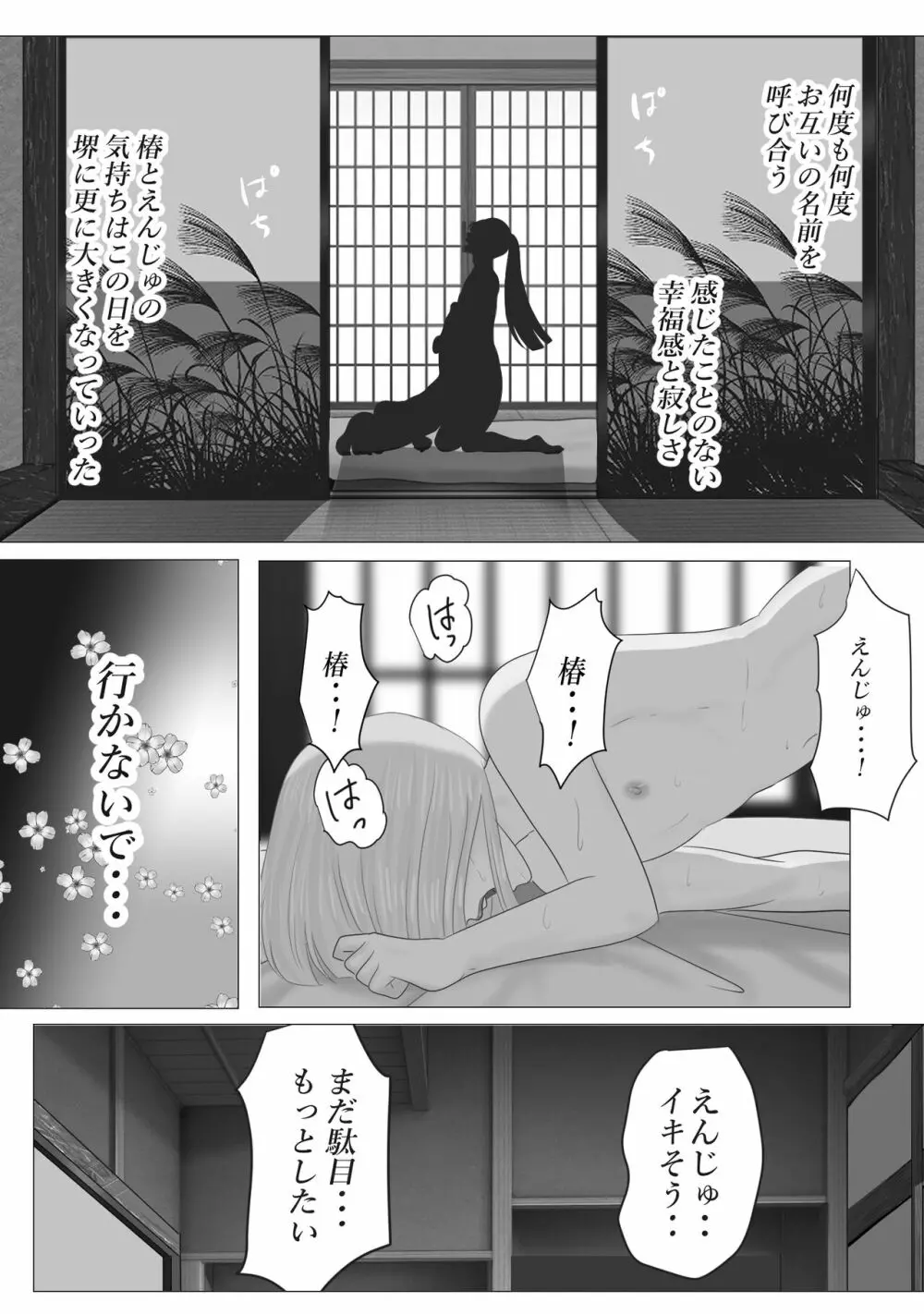 花幻堂 54ページ