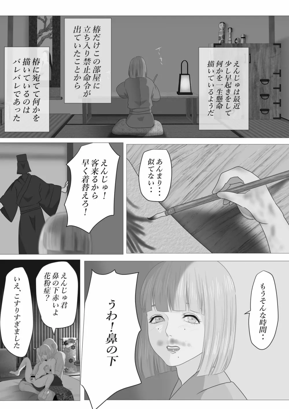 花幻堂 60ページ