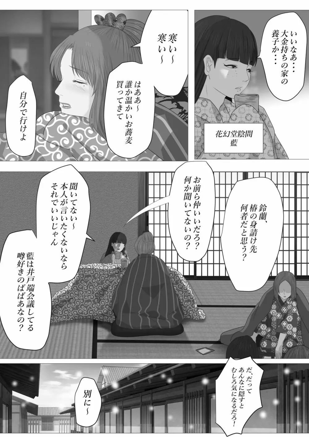 花幻堂 67ページ