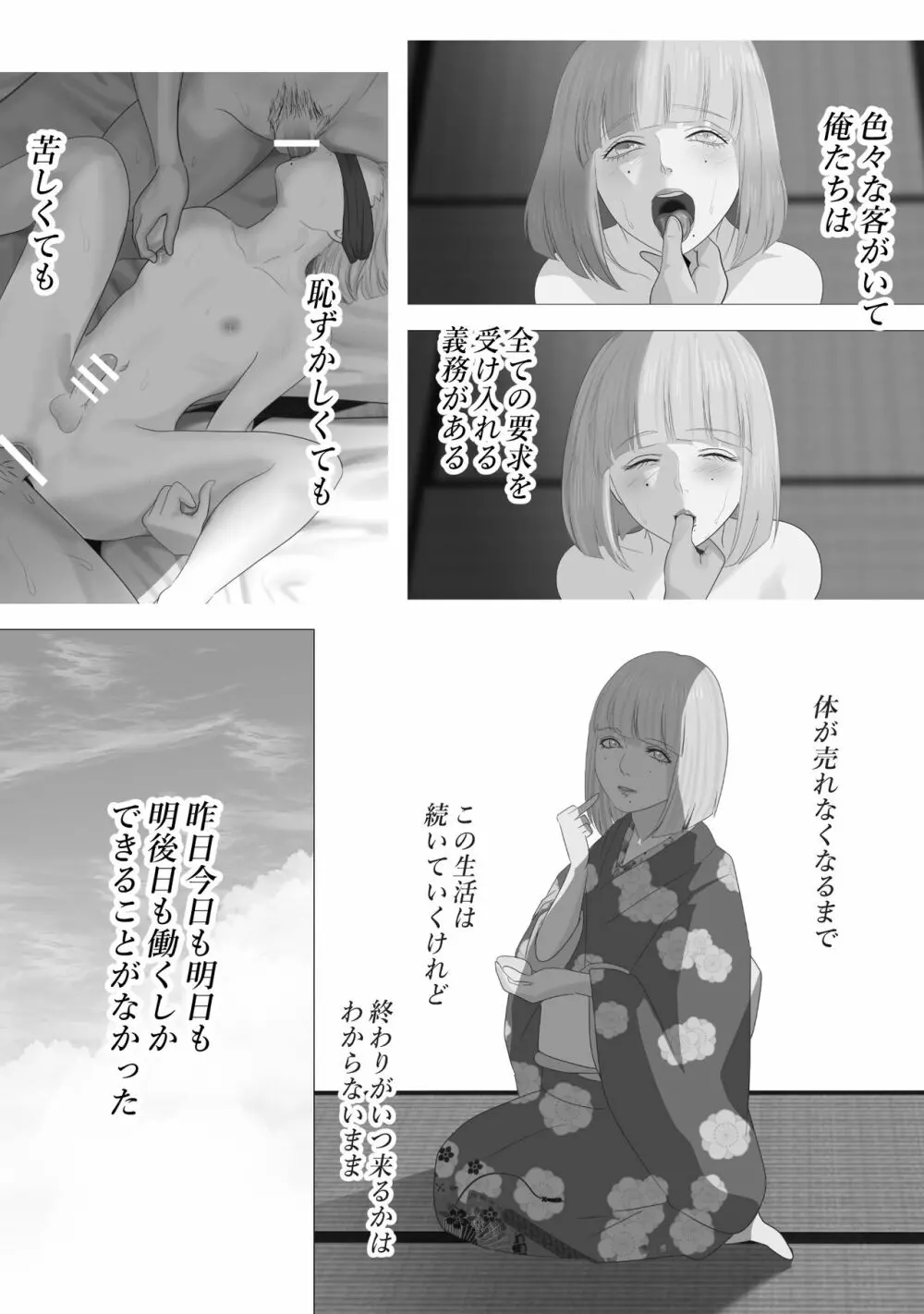 花幻堂 7ページ