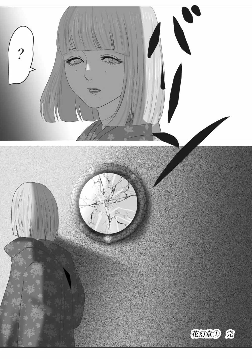 花幻堂 71ページ
